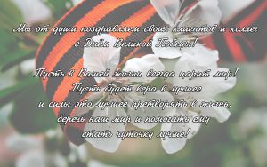 С Днем Победы