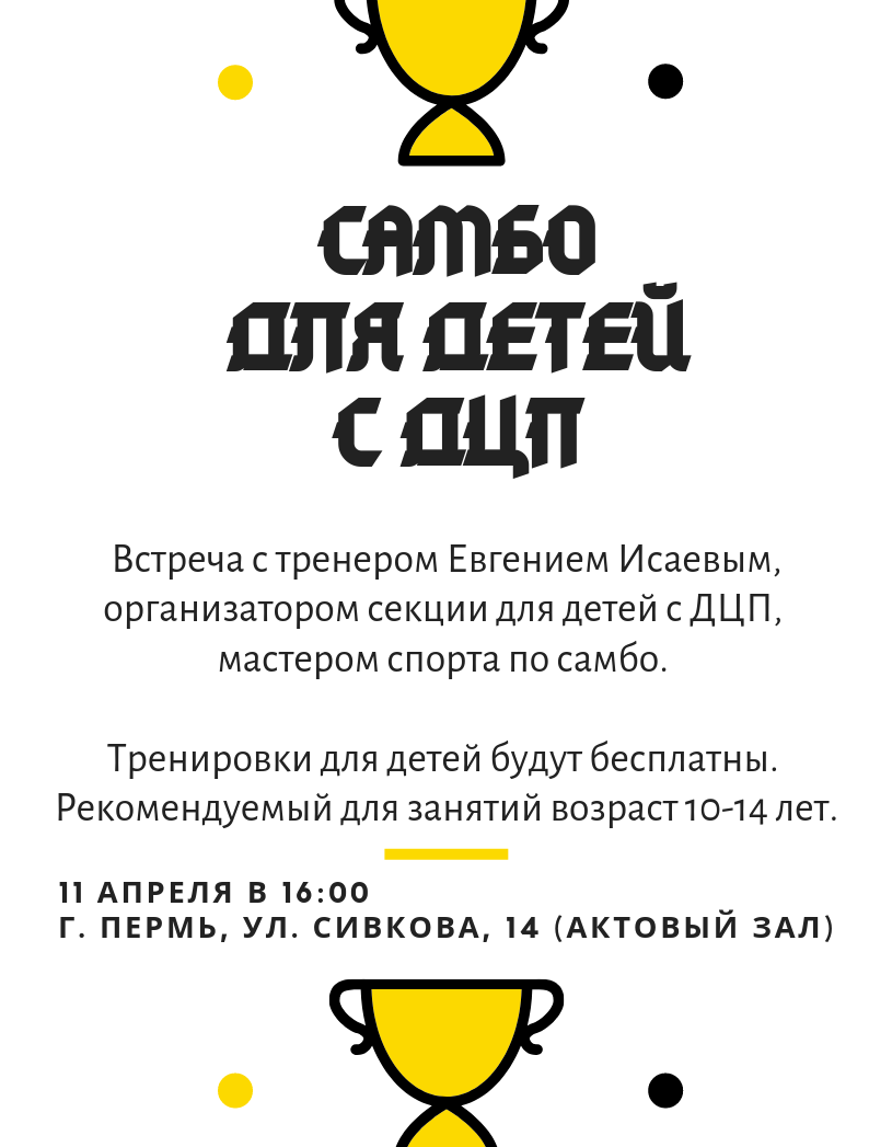 Занятия Самбо для детей с ДЦП! — Центр комплексной реабилитации инвалидов,  г. Пермь