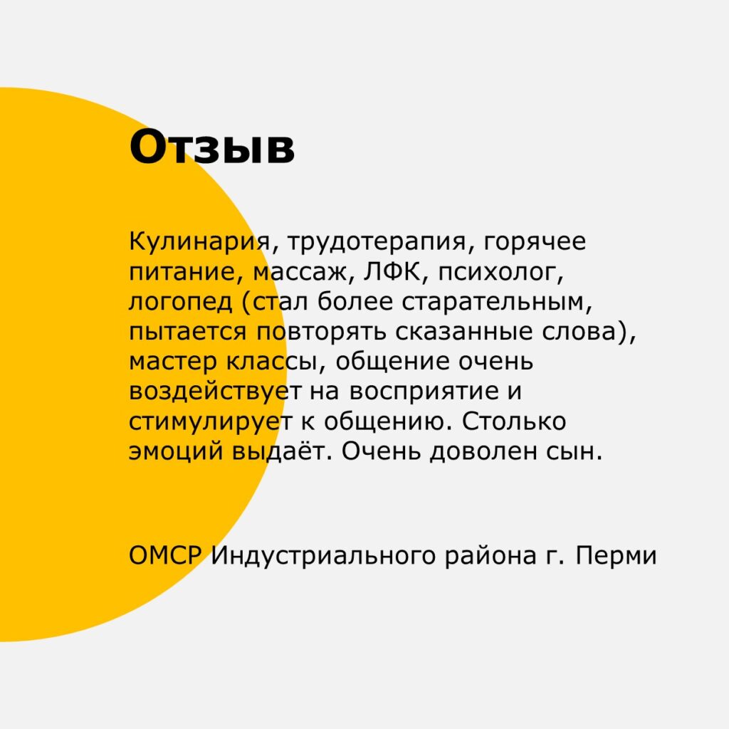 Отзывы — Центр комплексной реабилитации инвалидов, г. Пермь